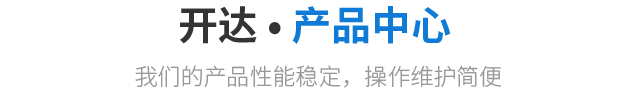产品中心