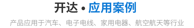 应用案例